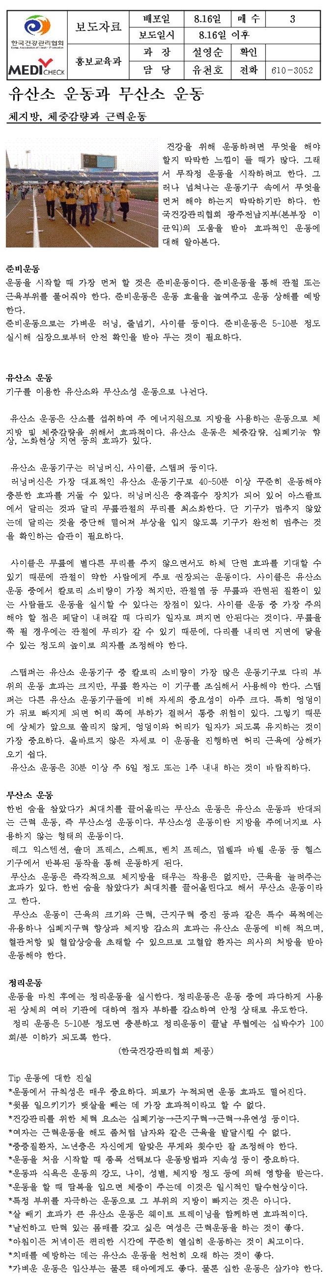유산소 운동과 무산소 운동  사진