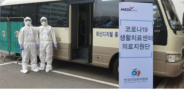 코로나19 생활치료센터 의료지원단 운영 사진