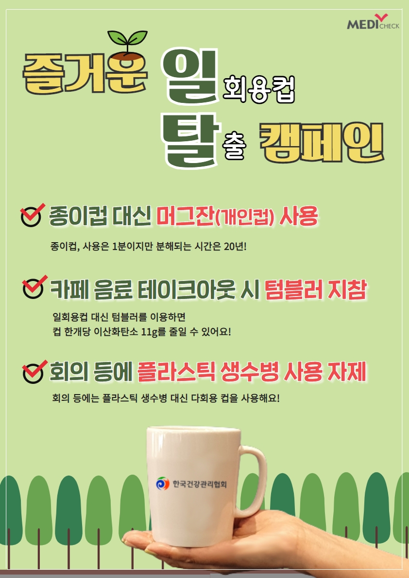 생활 속 탄소중립을 위한 '즐거운 일탈(일회용컵 탈출)'캠페인 전개 사진