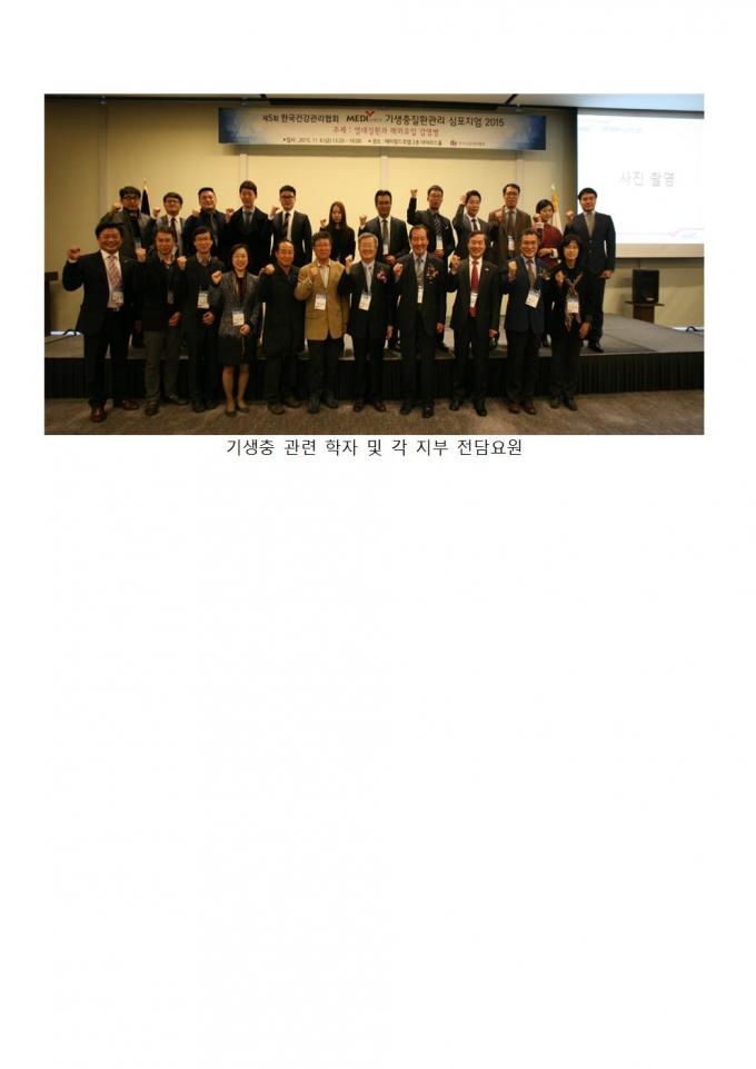제5회 한국건강관리협회 MEDI CHECK 기생충질환관리 심포지엄 2015 개최 사진