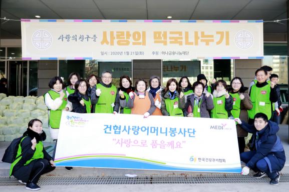 사랑의 떡국나누기 및 지역아동센터 후원금 전달 사진