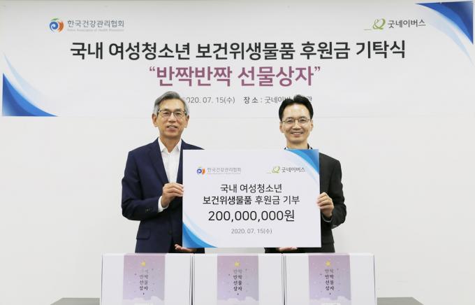 저소득층 여성청소년 보건위생물품 지원금 2억원 기탁 사진