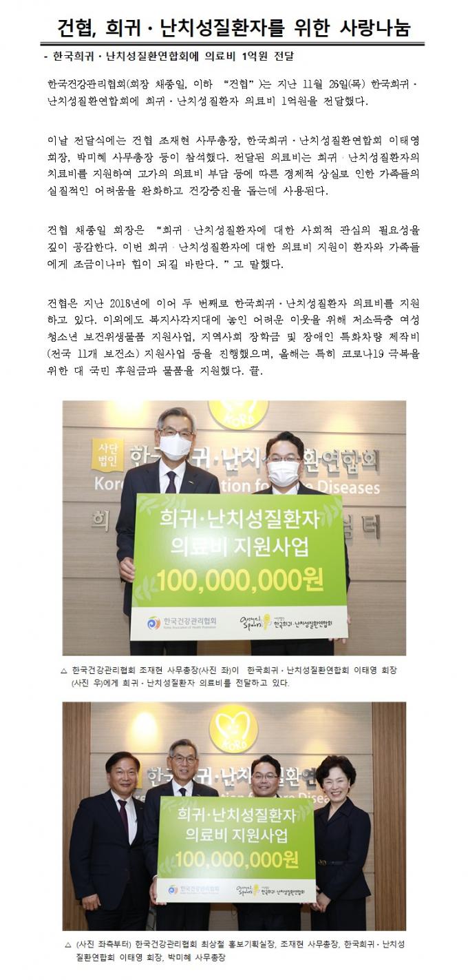 건협, 희귀・난치성질환자를 위한 사랑나눔 사진