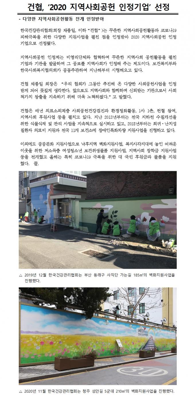 건협, ‘2020 지역사회공헌 인정기업’ 선정 사진