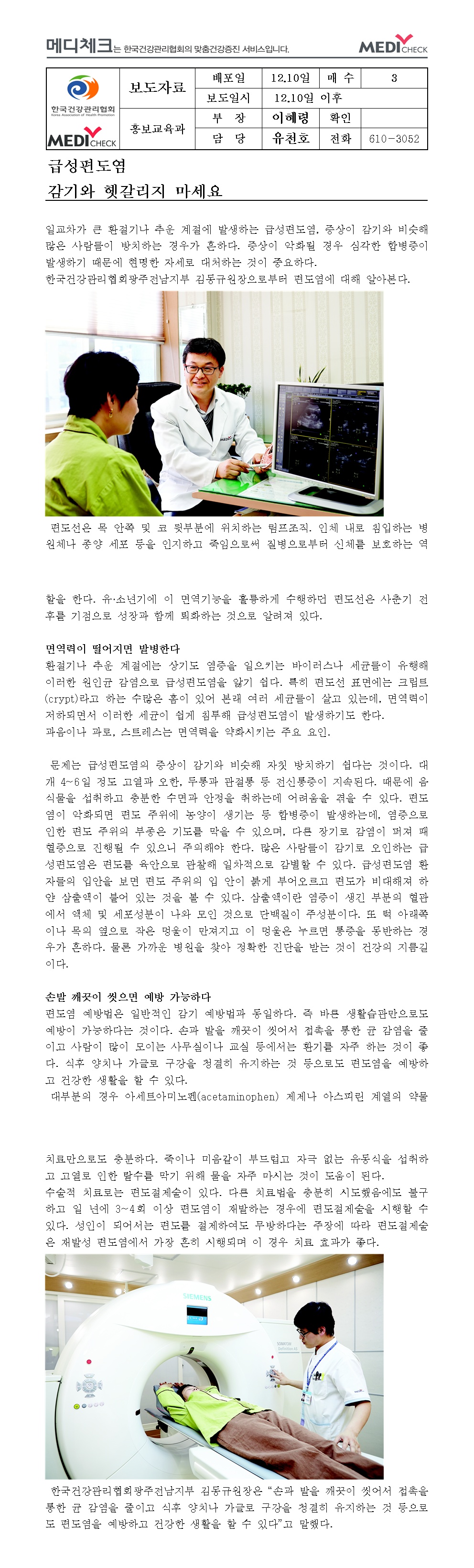급성편도염 감기와 헷갈리지 마세요 사진