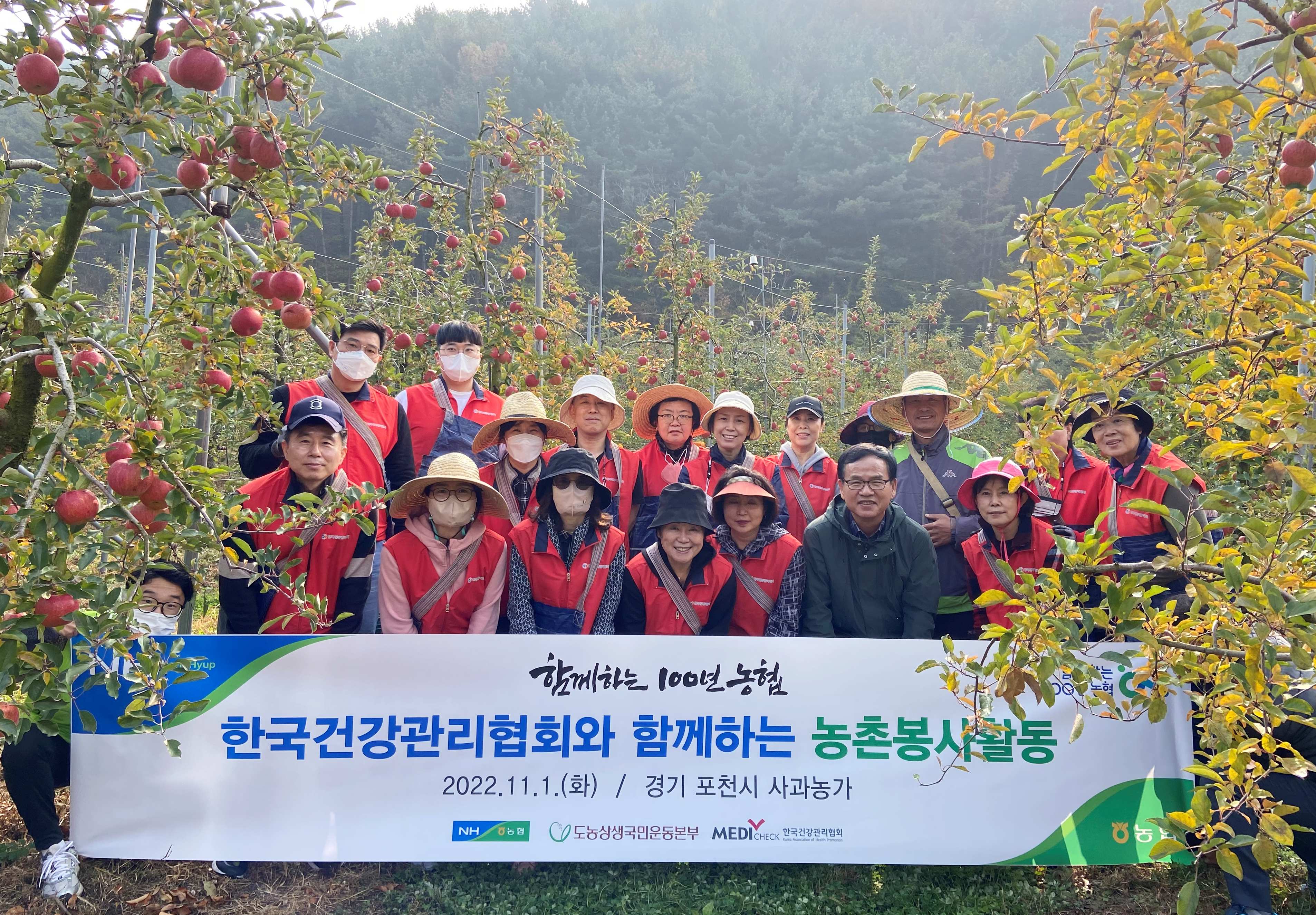 '국민과 함께하는 농촌봉사활동' 사과수확 참여