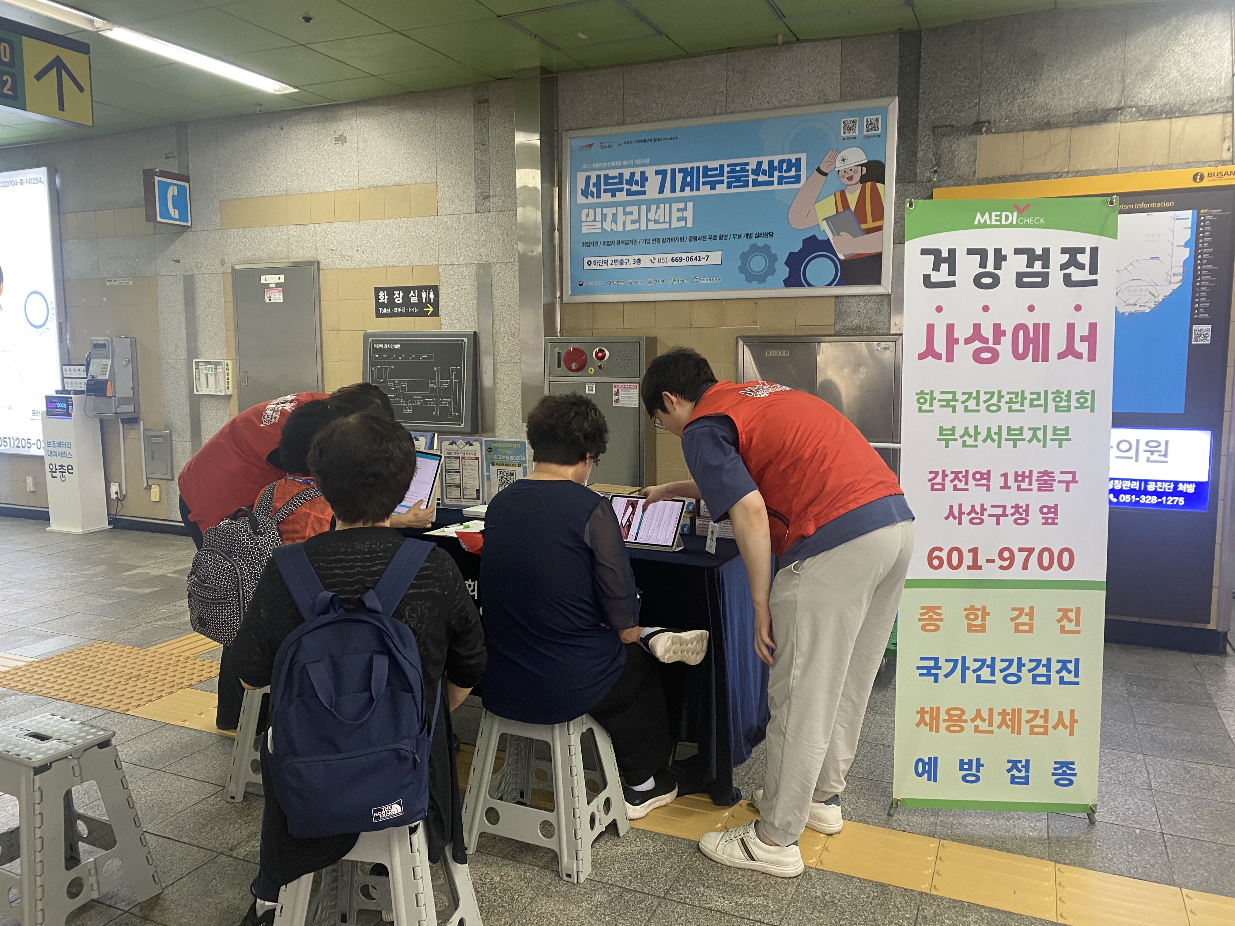 하단역 건강캠페인