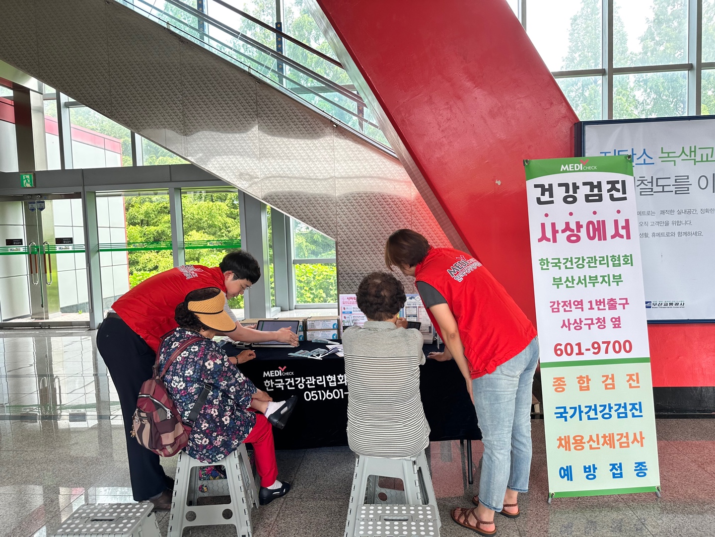 증산역 건강체험터