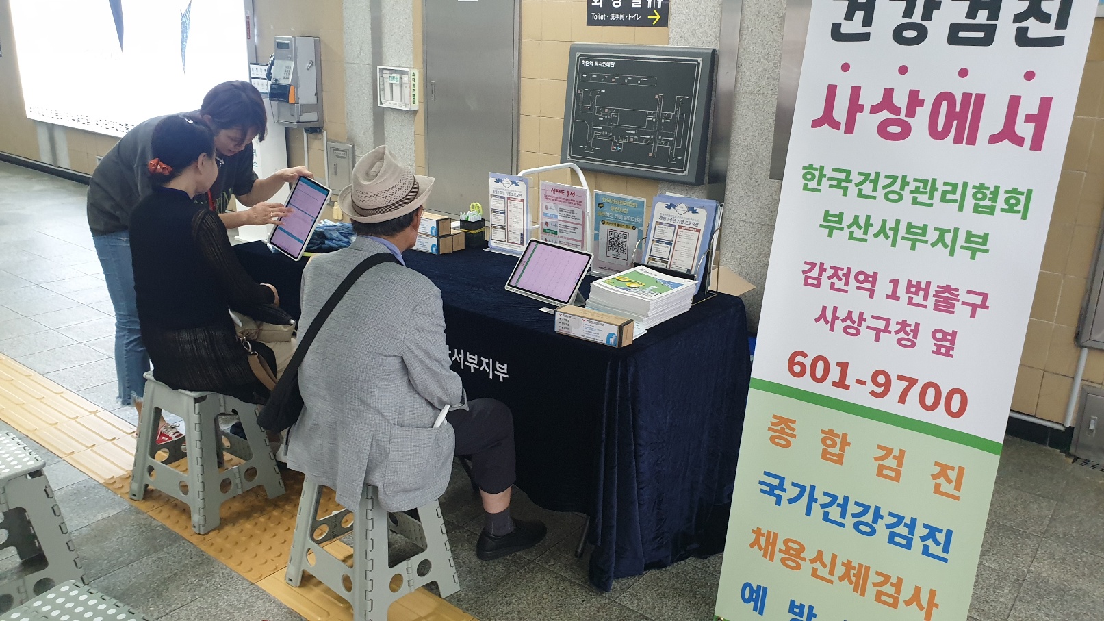 하단역 건강캠페인
