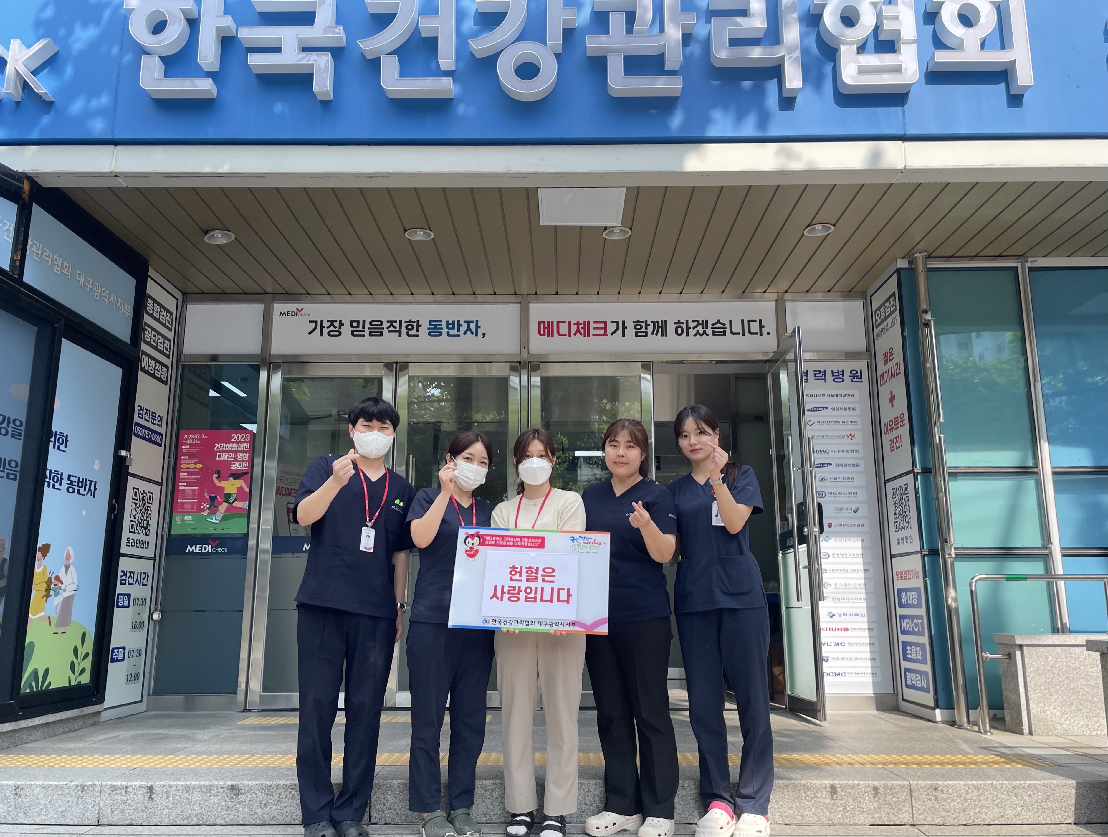 2023. 8. 2. 이웃사랑 직원단체 헌혈 실시