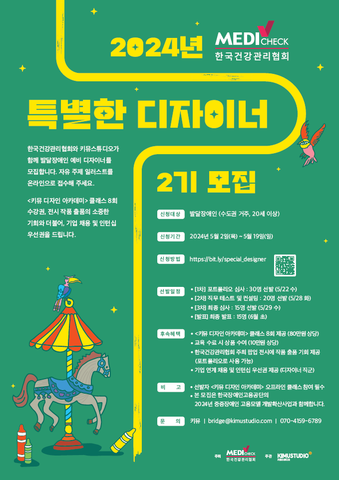 배리어 프리 전시회 참여 '특별한 디자이너' 2기