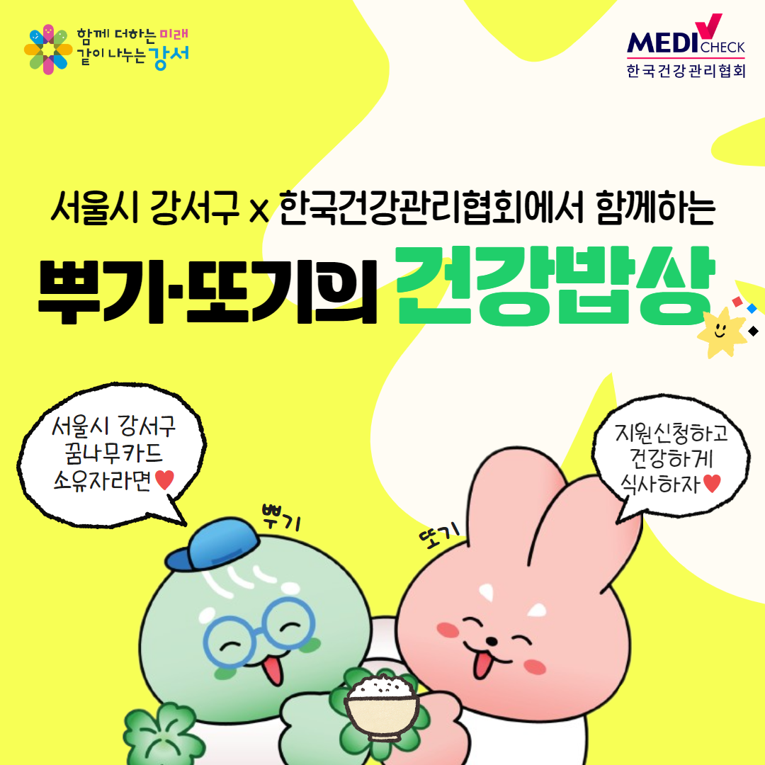 뿌기또기 건강밥상 