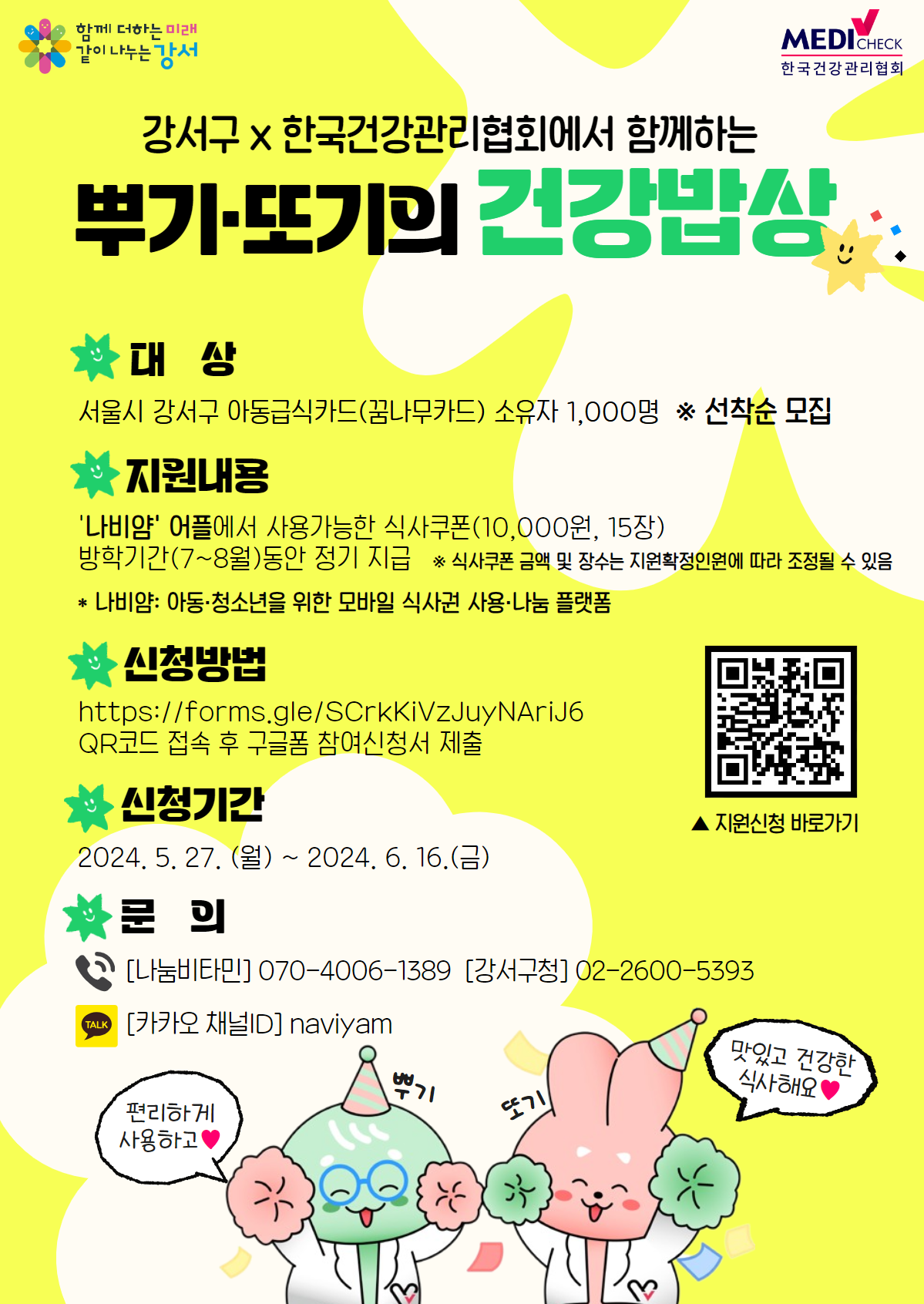 뿌기또기의 건강밥상1