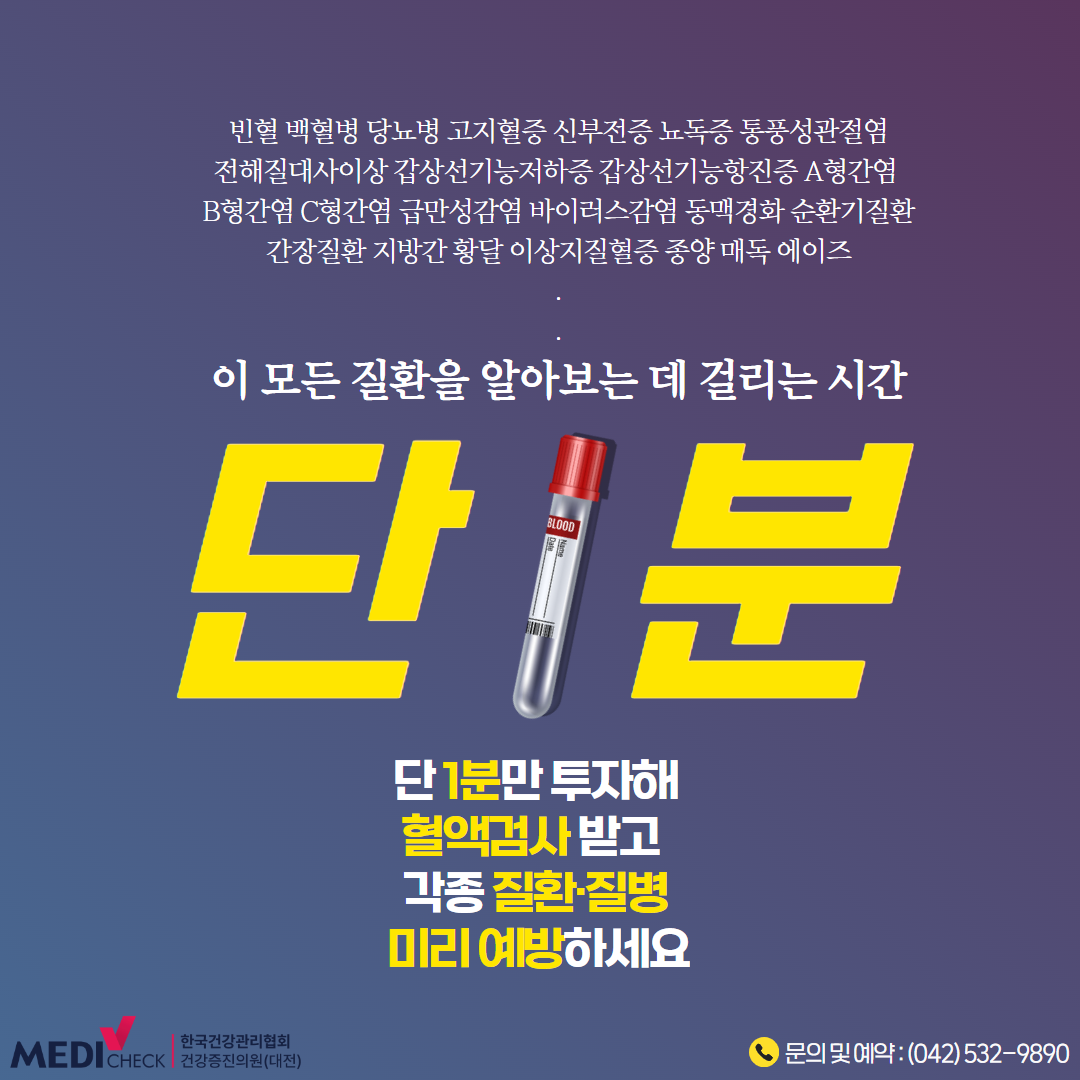 혈액검사