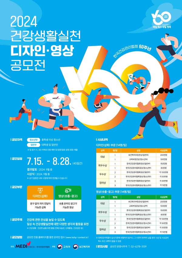 건강생활실천 디자인 영상 공모전 포스터