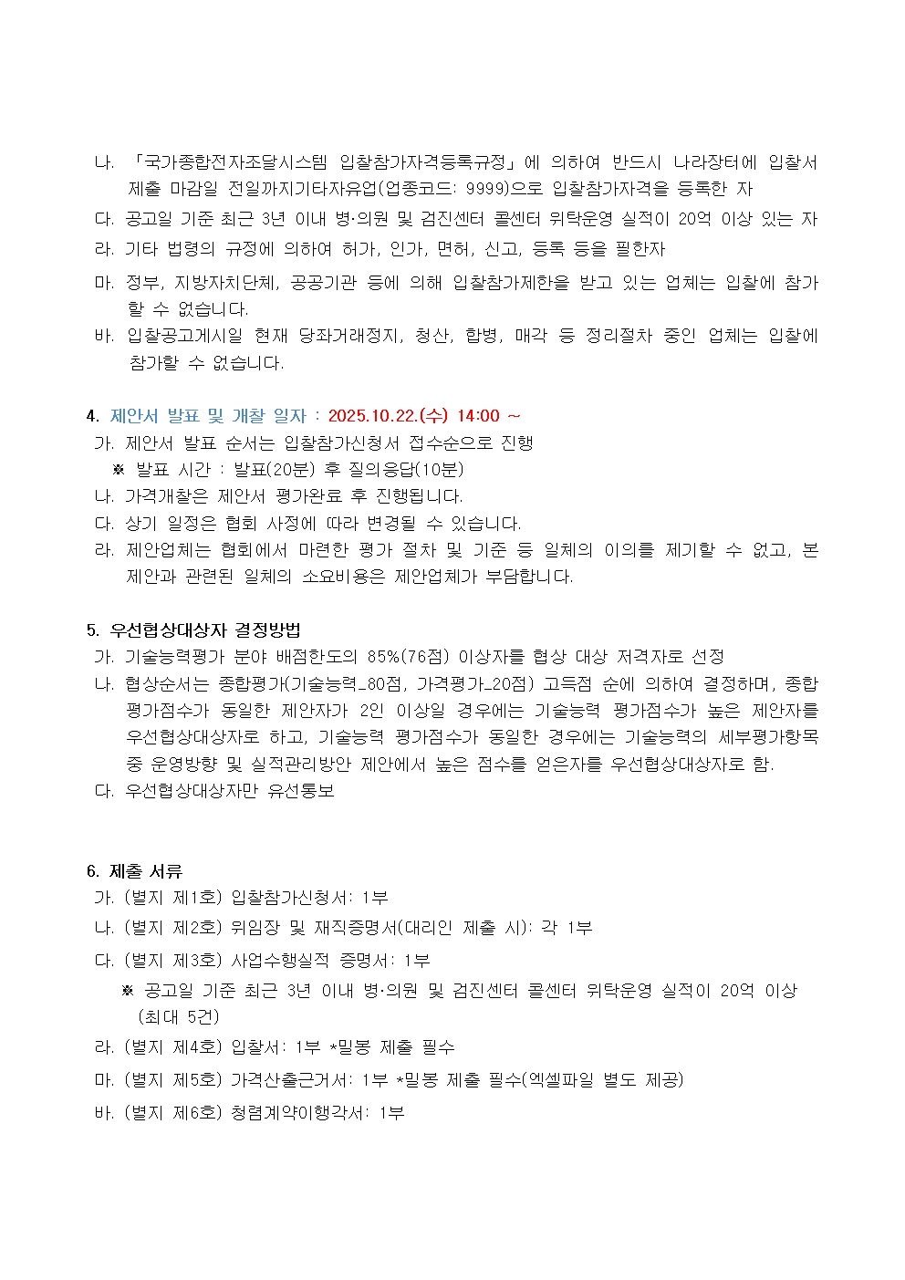입찰공고