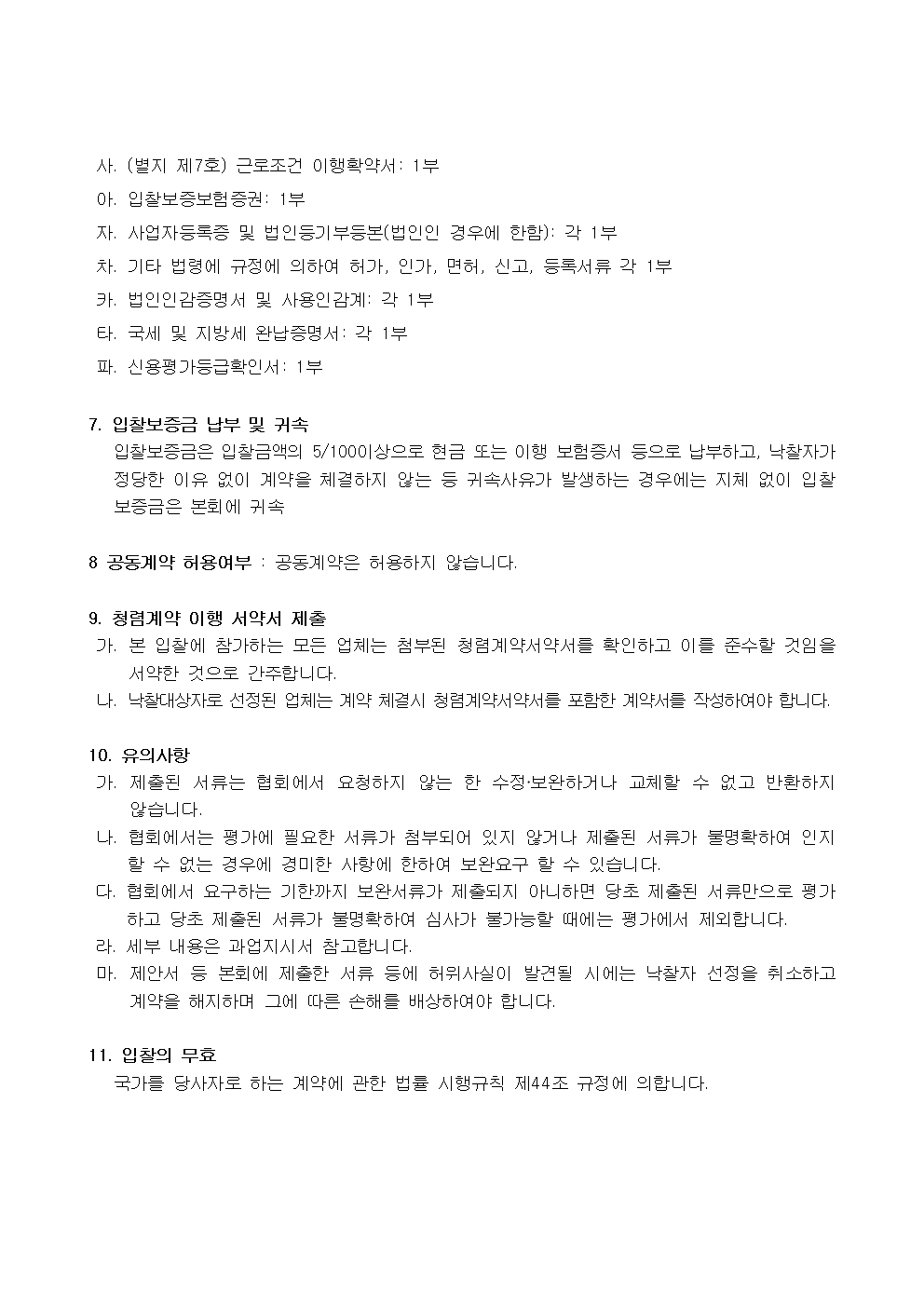 입찰공고