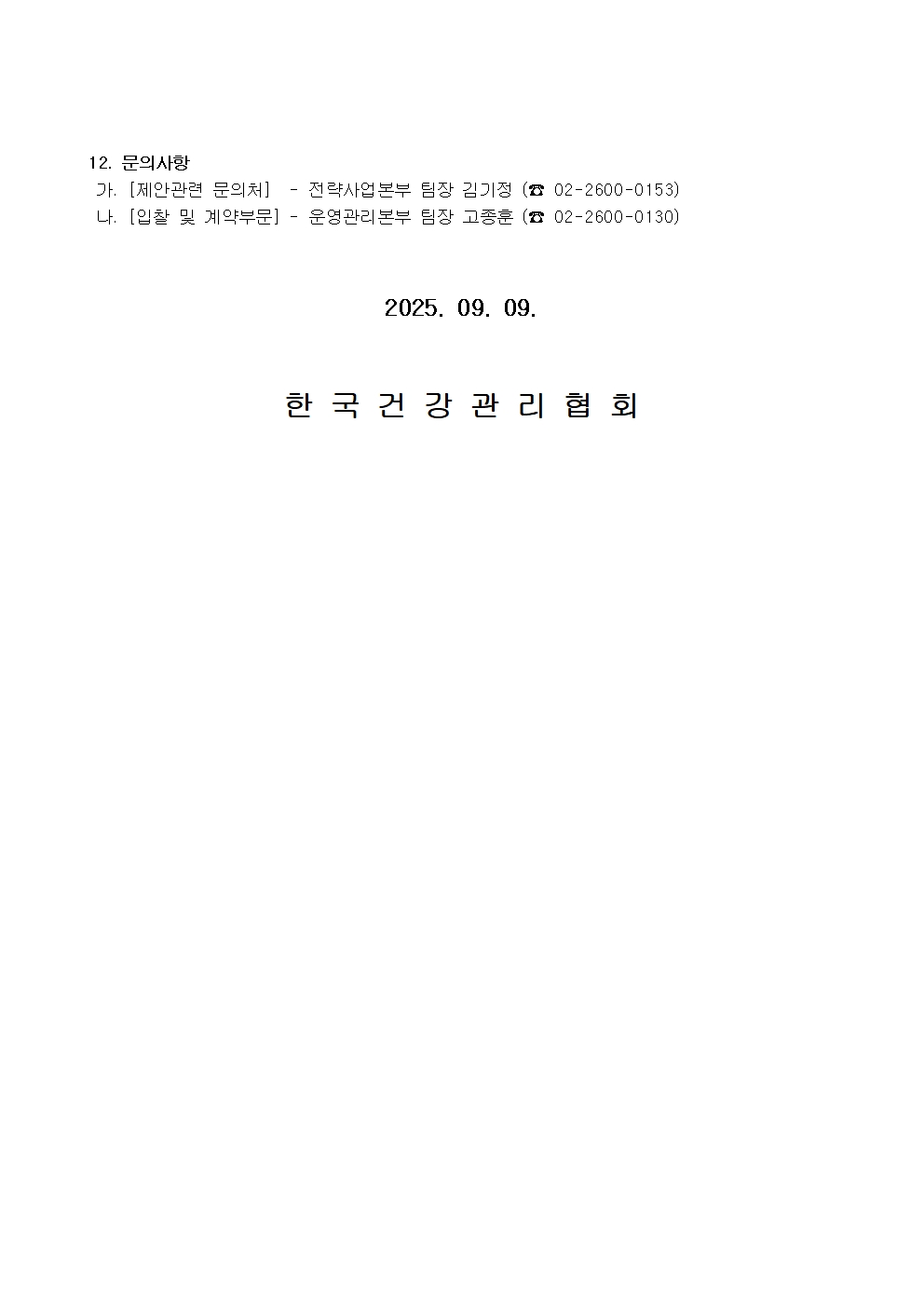입찰공고