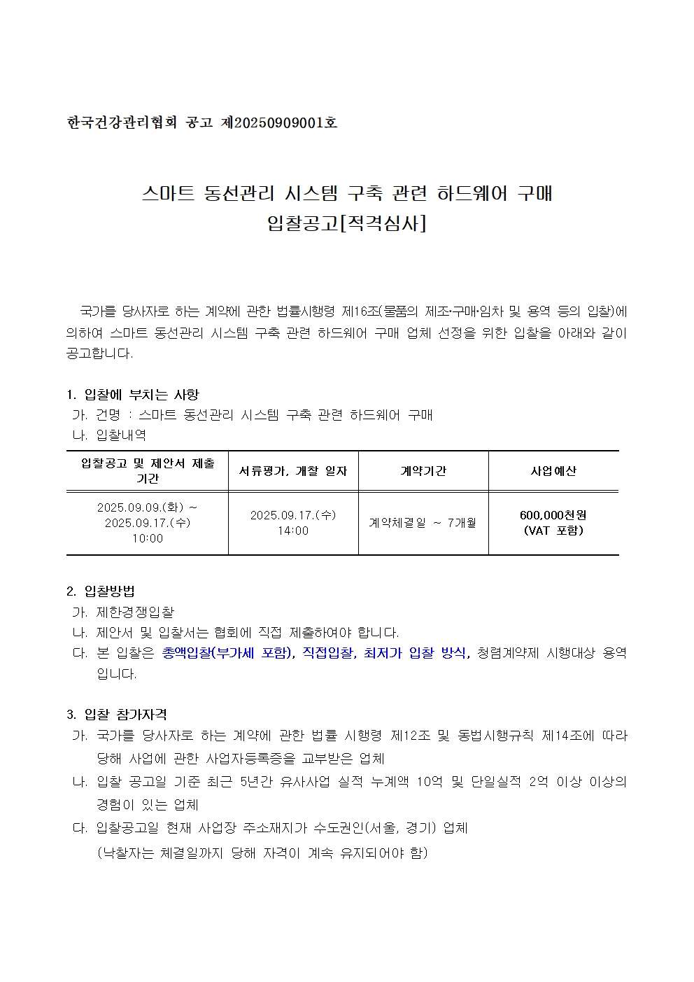 입찰공고
