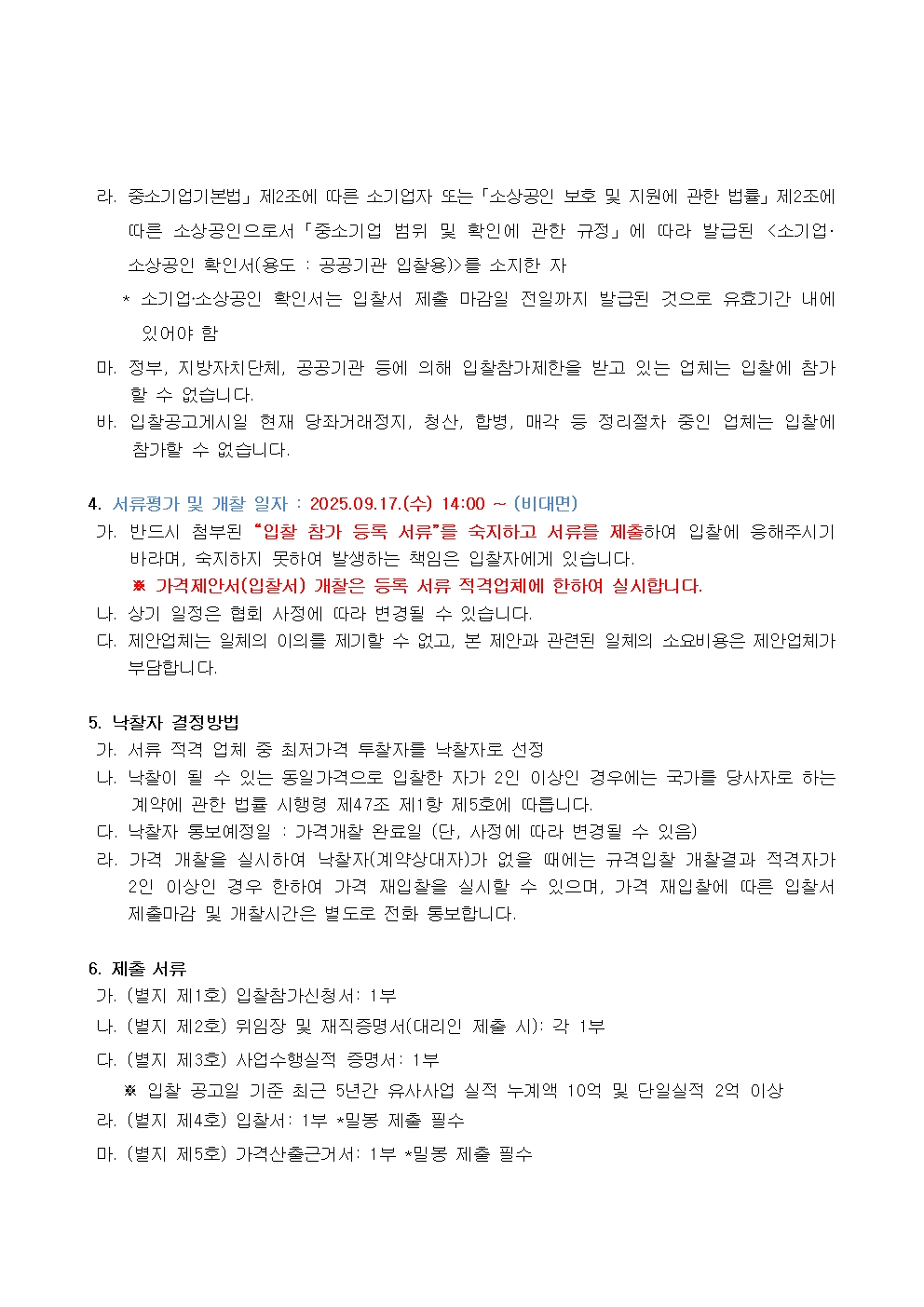 입찰공고