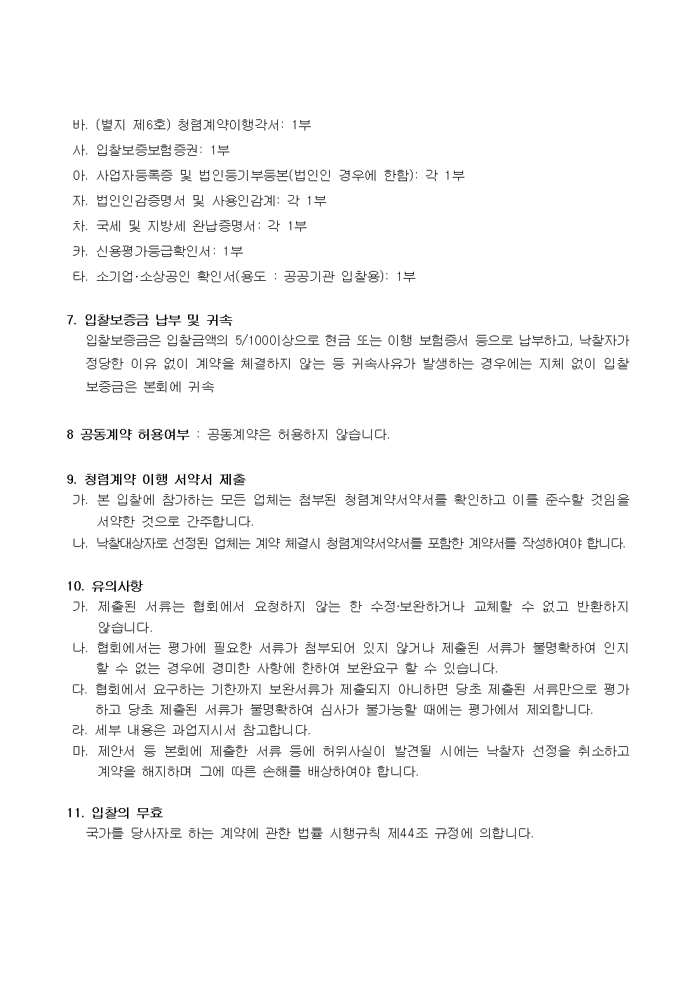 입찰공고