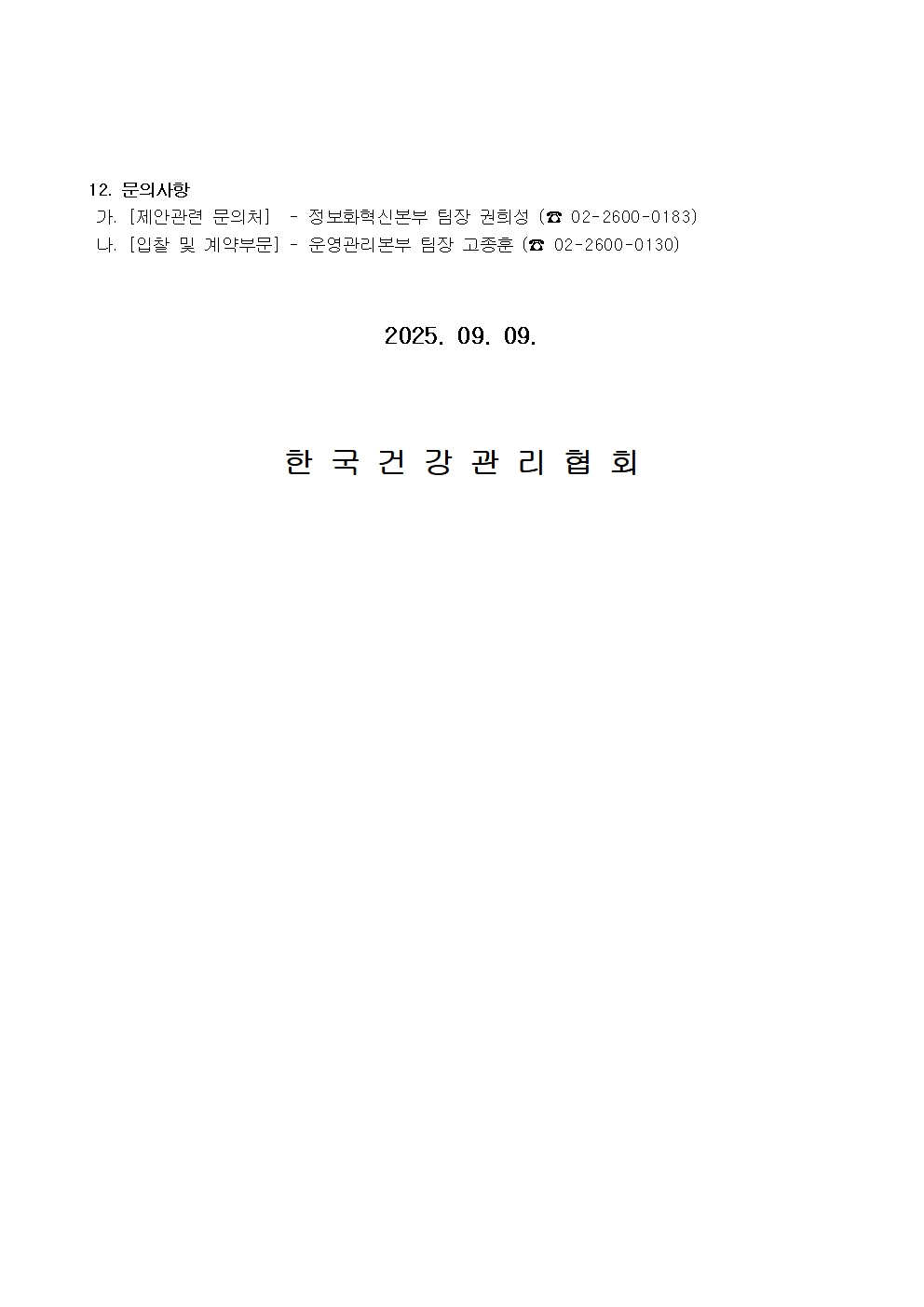 입찰공고