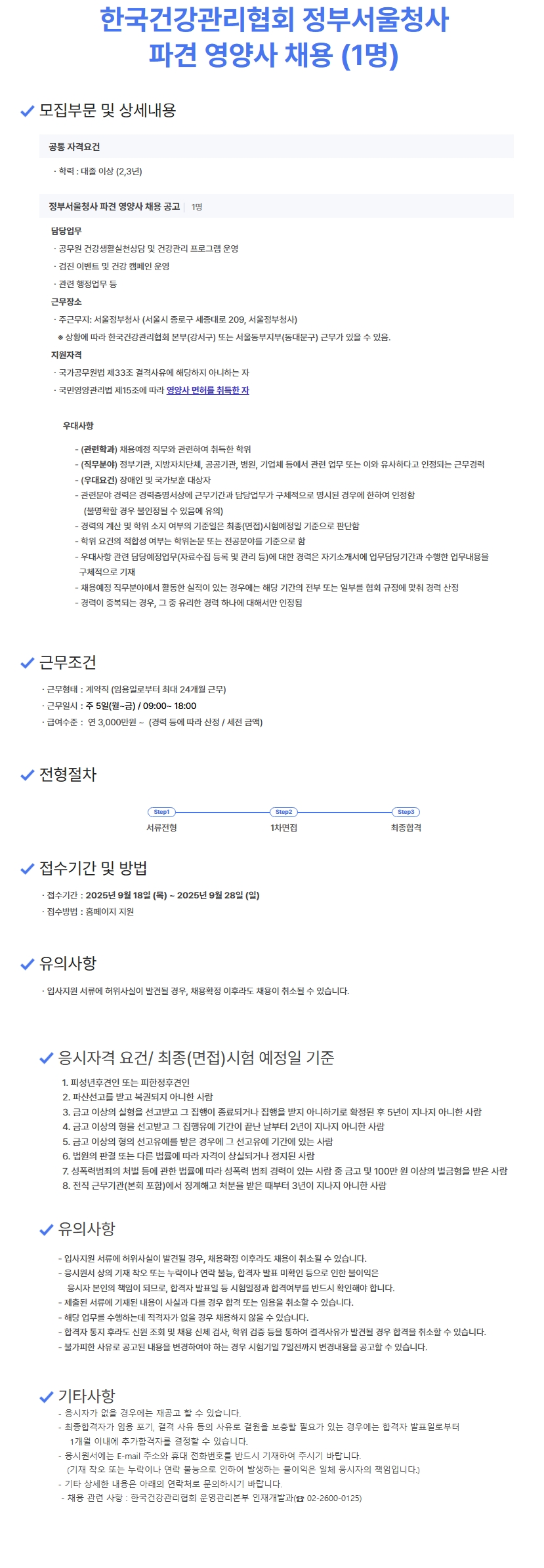 정부서울청사 공고문