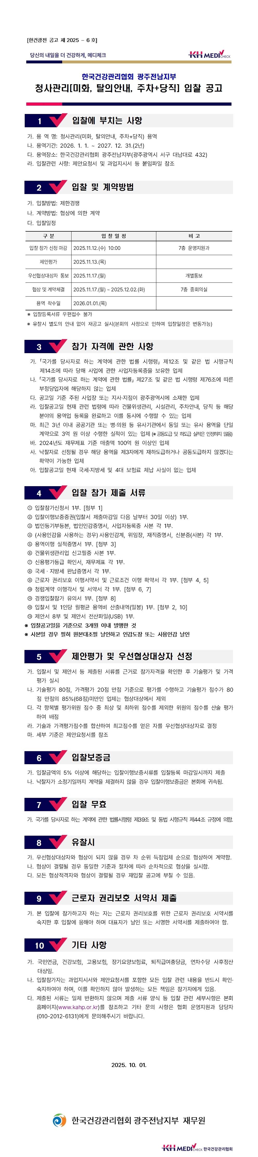 공고문