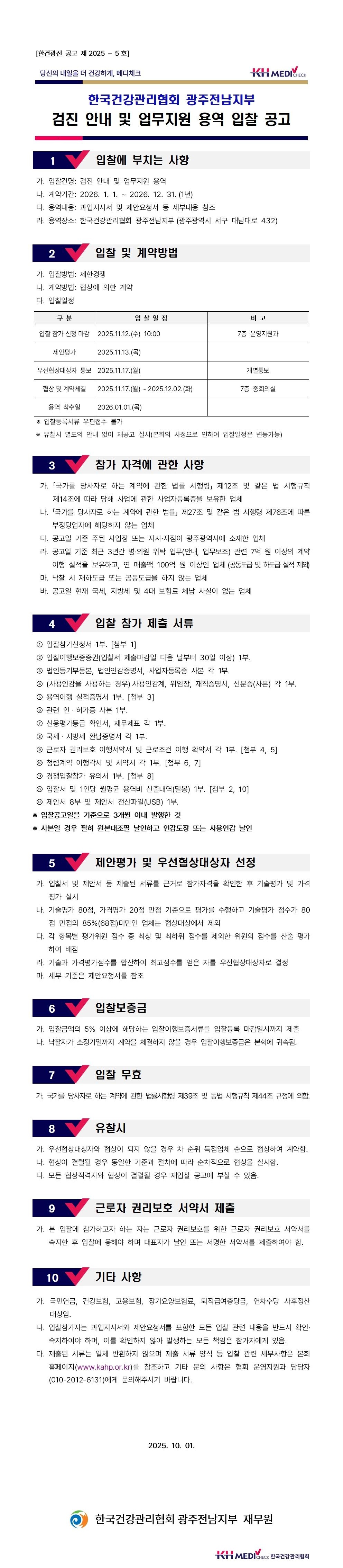 공고문