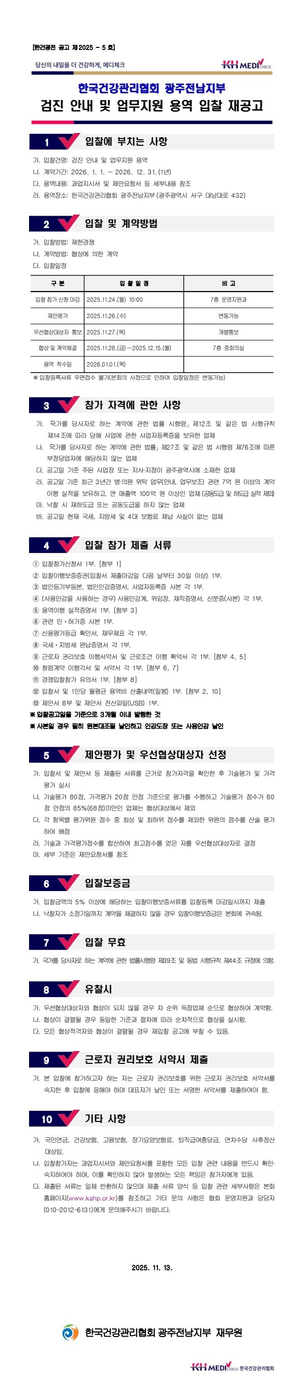 재공고문 재공고문