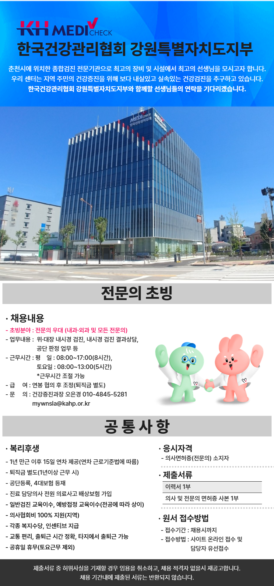 의무직 구인 내용