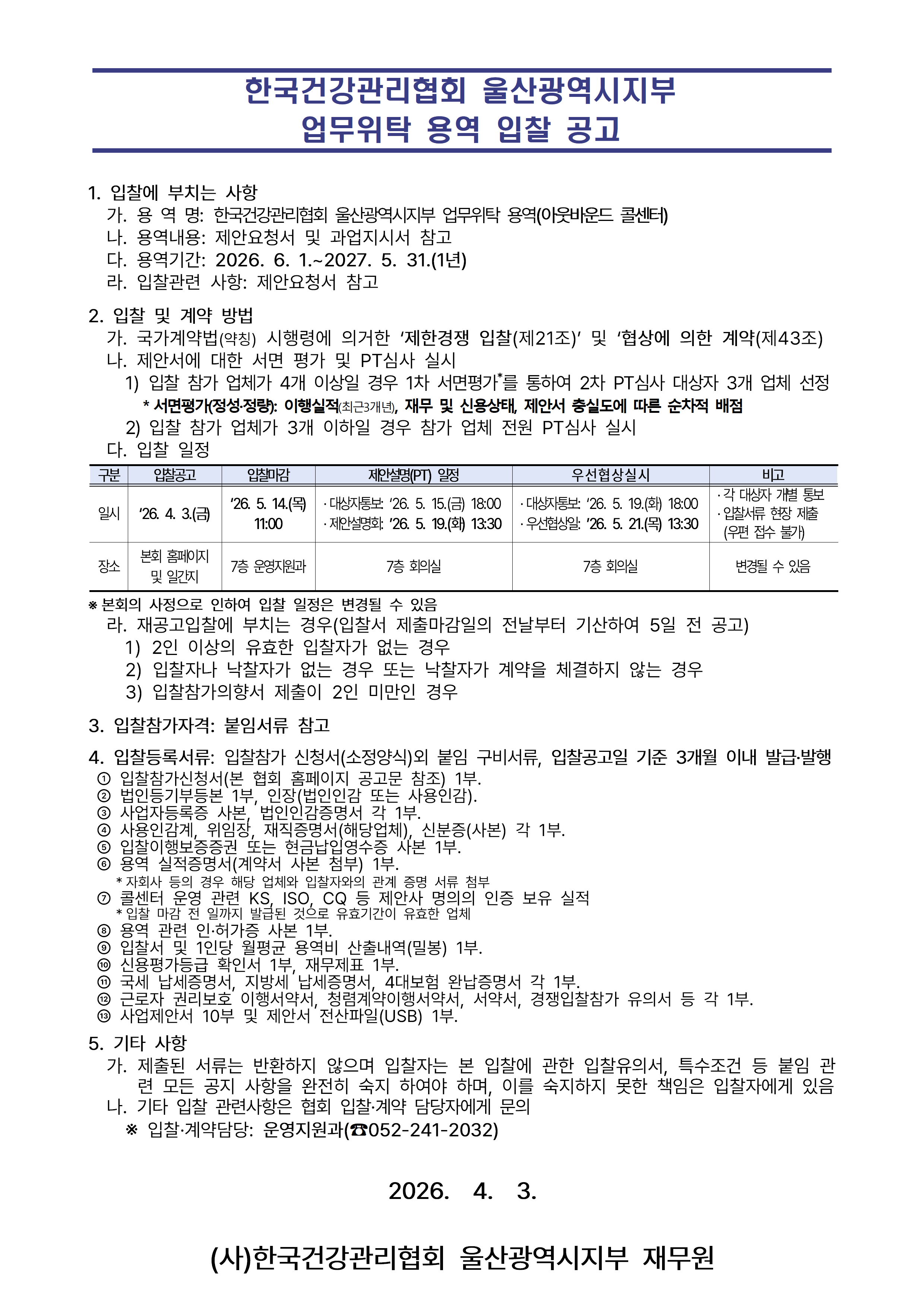 입찰공고문 입찰공고문