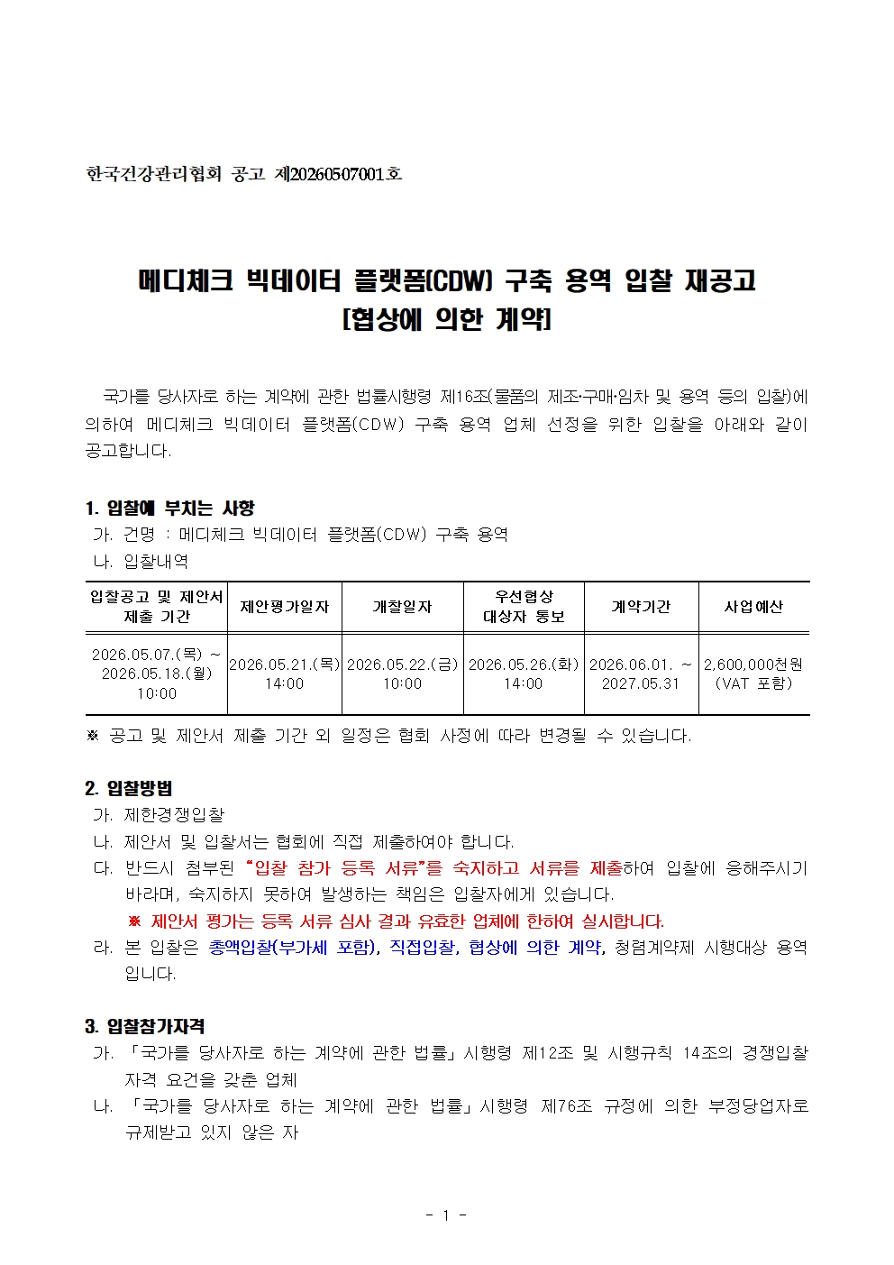 입찰공고