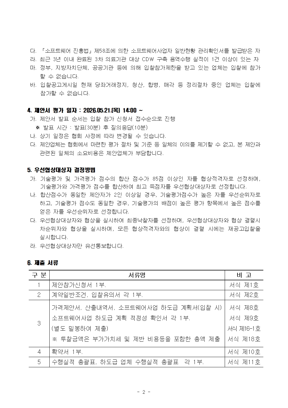 입찰공고