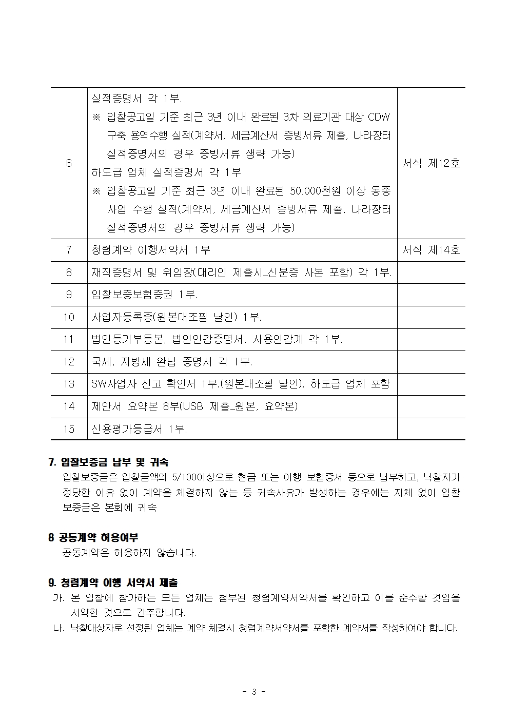 입찰공고