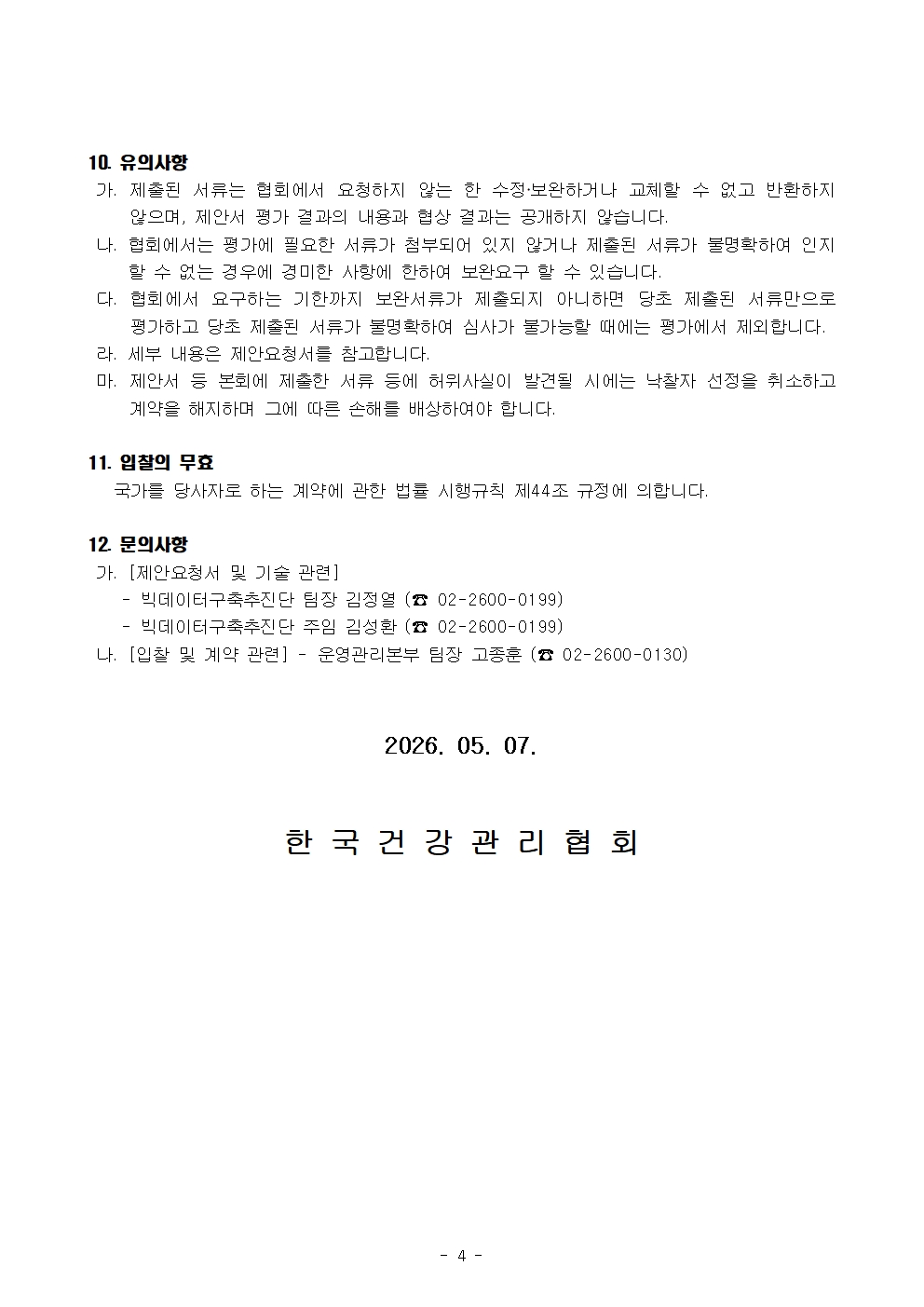입찰공고