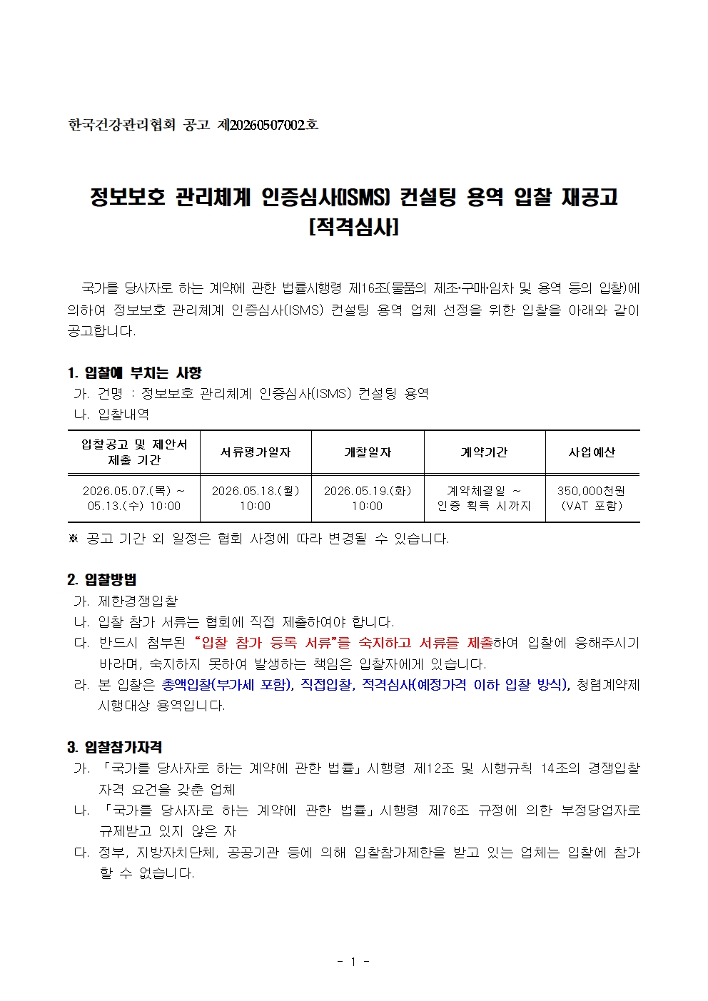 입찰공고