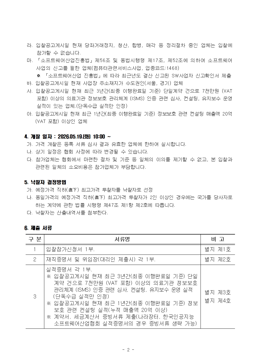입찰공고