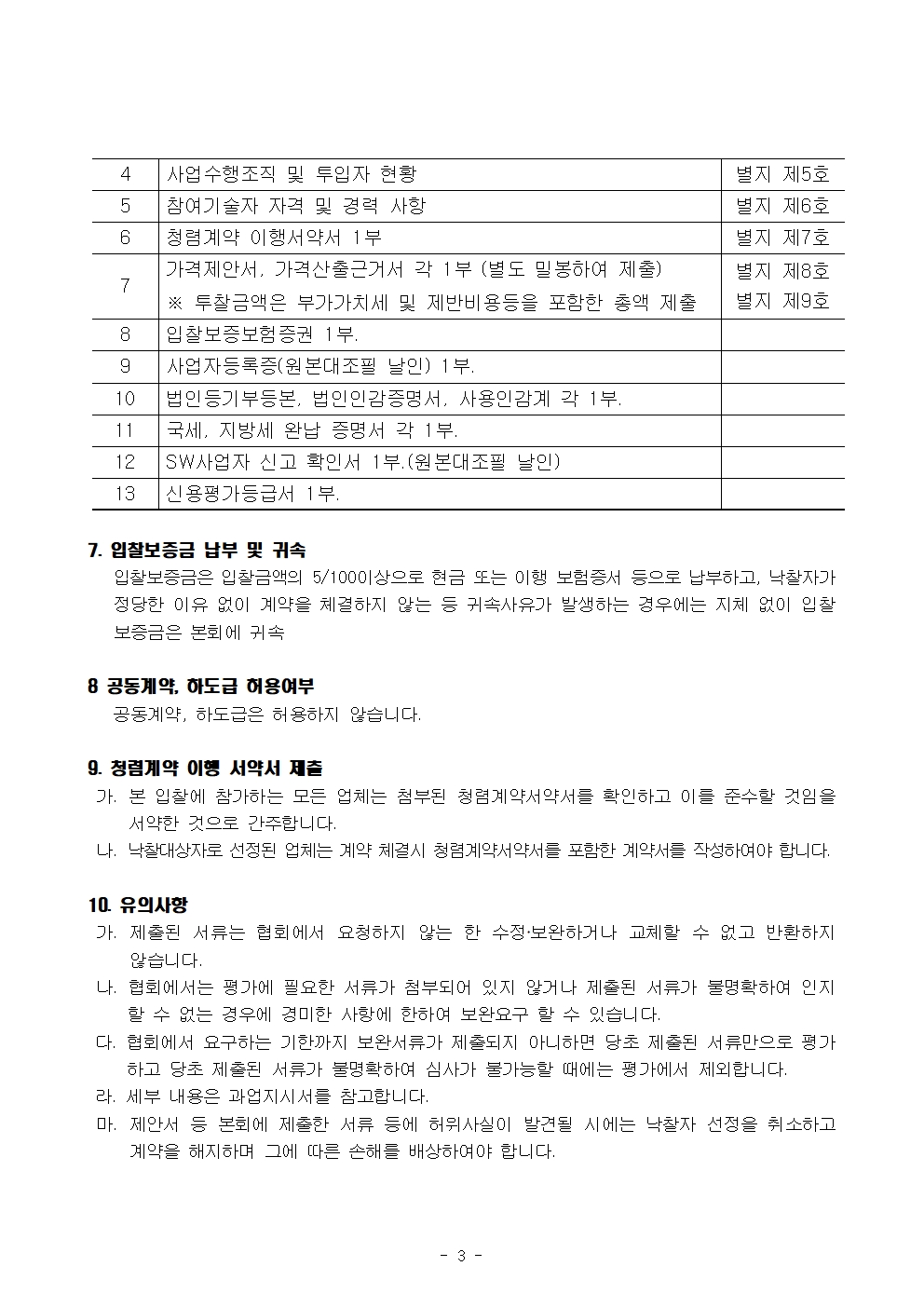 입찰공고