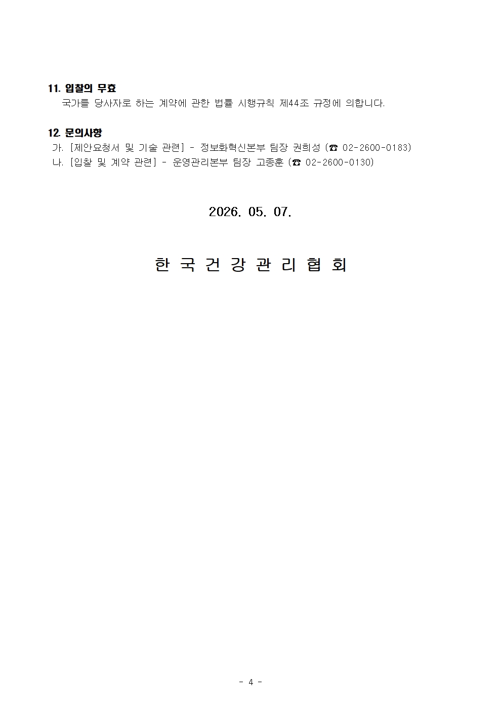 입찰공고