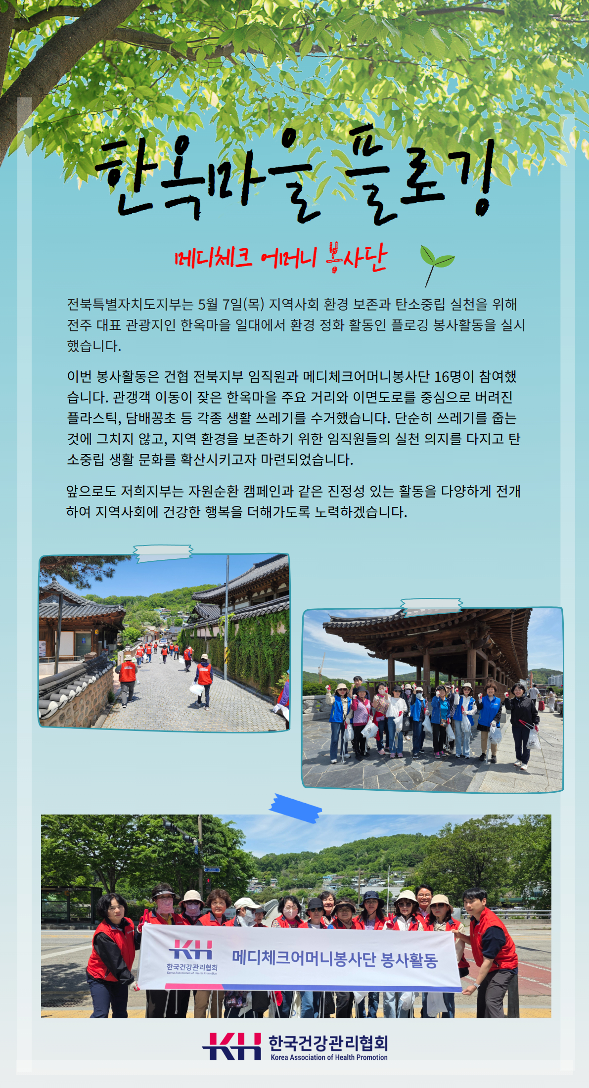 전주