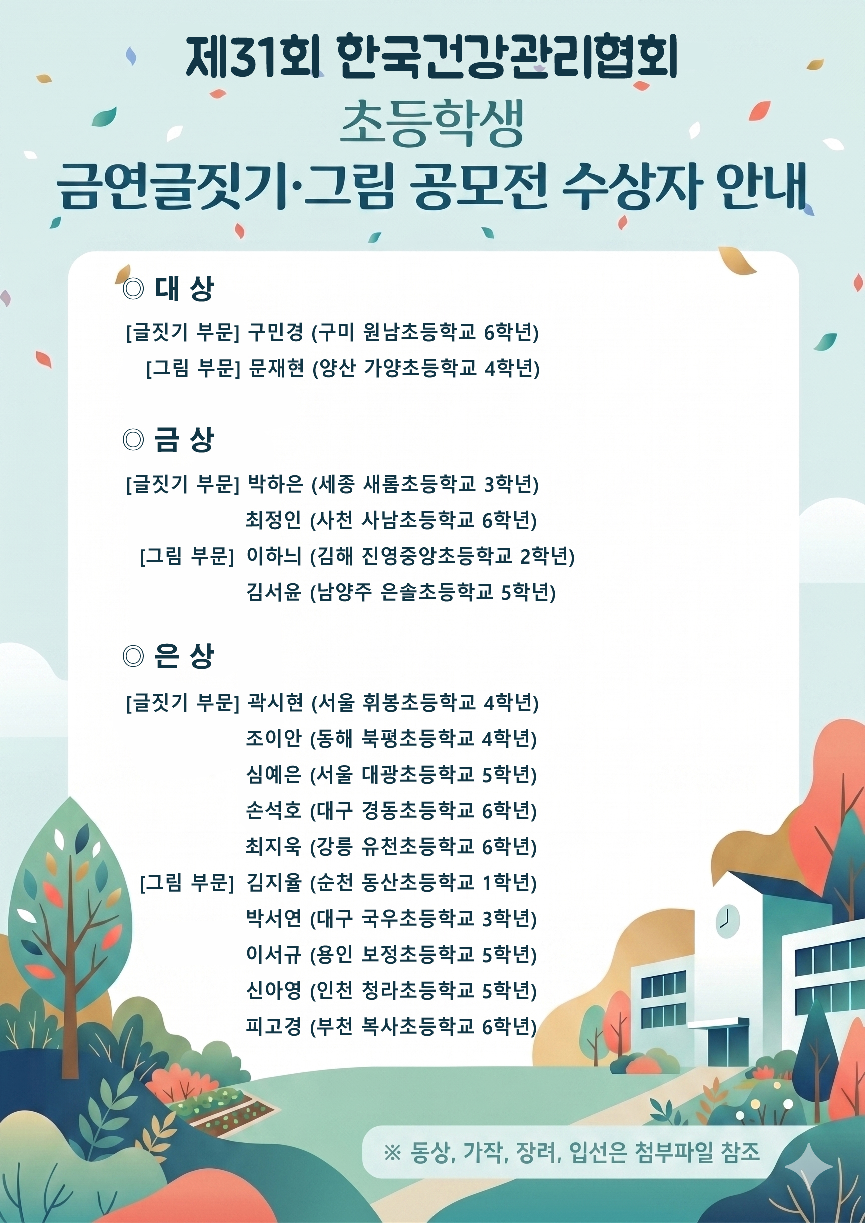 수상자 발표