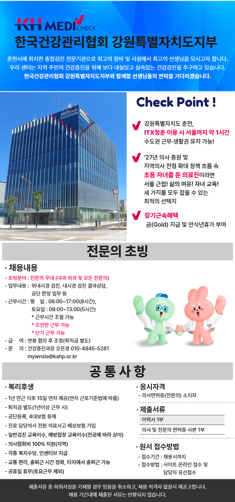 의무직 구인 내용