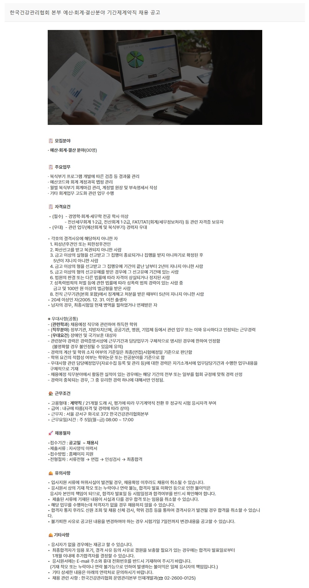 예산회계결산분야 공고문 예산회계결산분야 공고문
