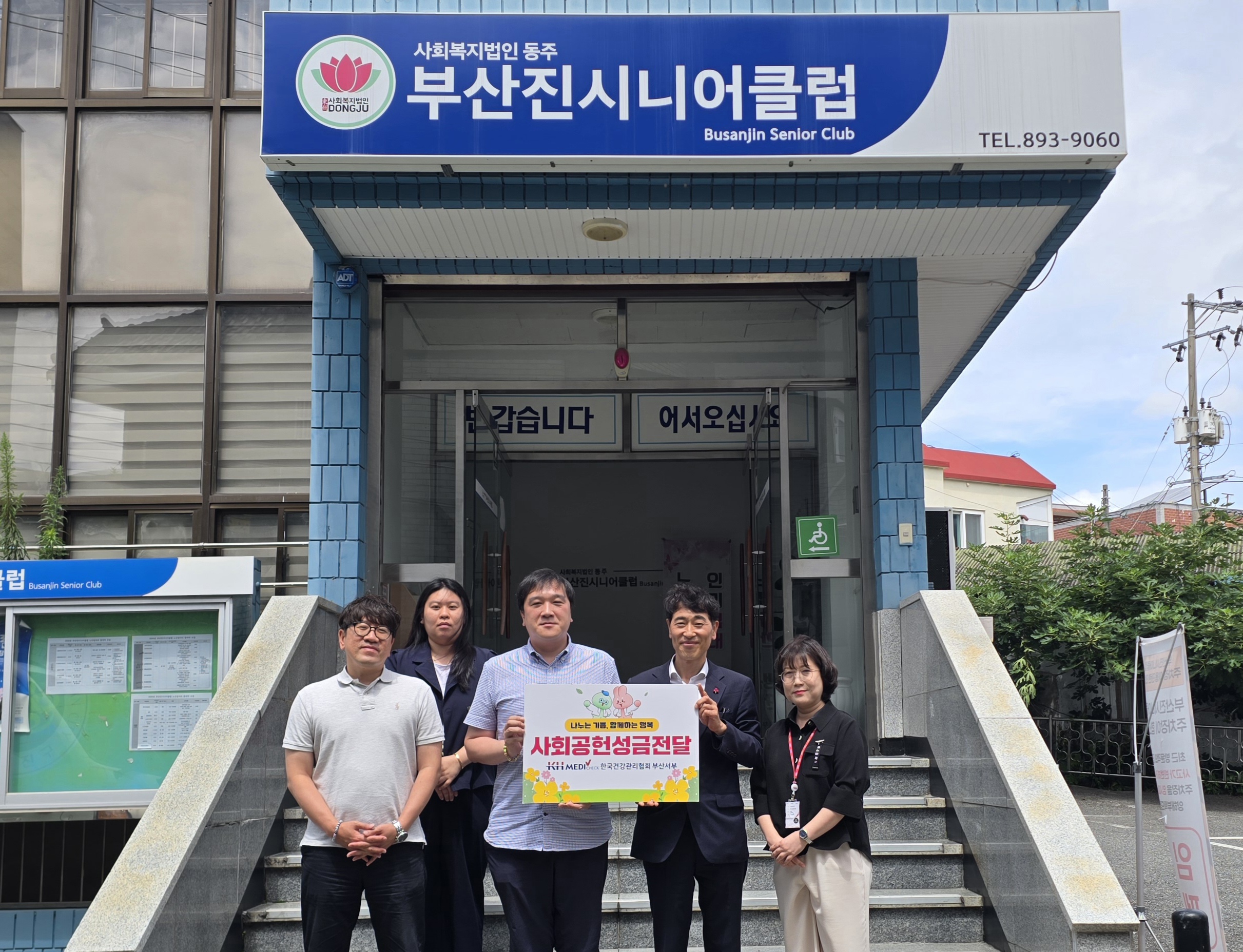 성금 전달
