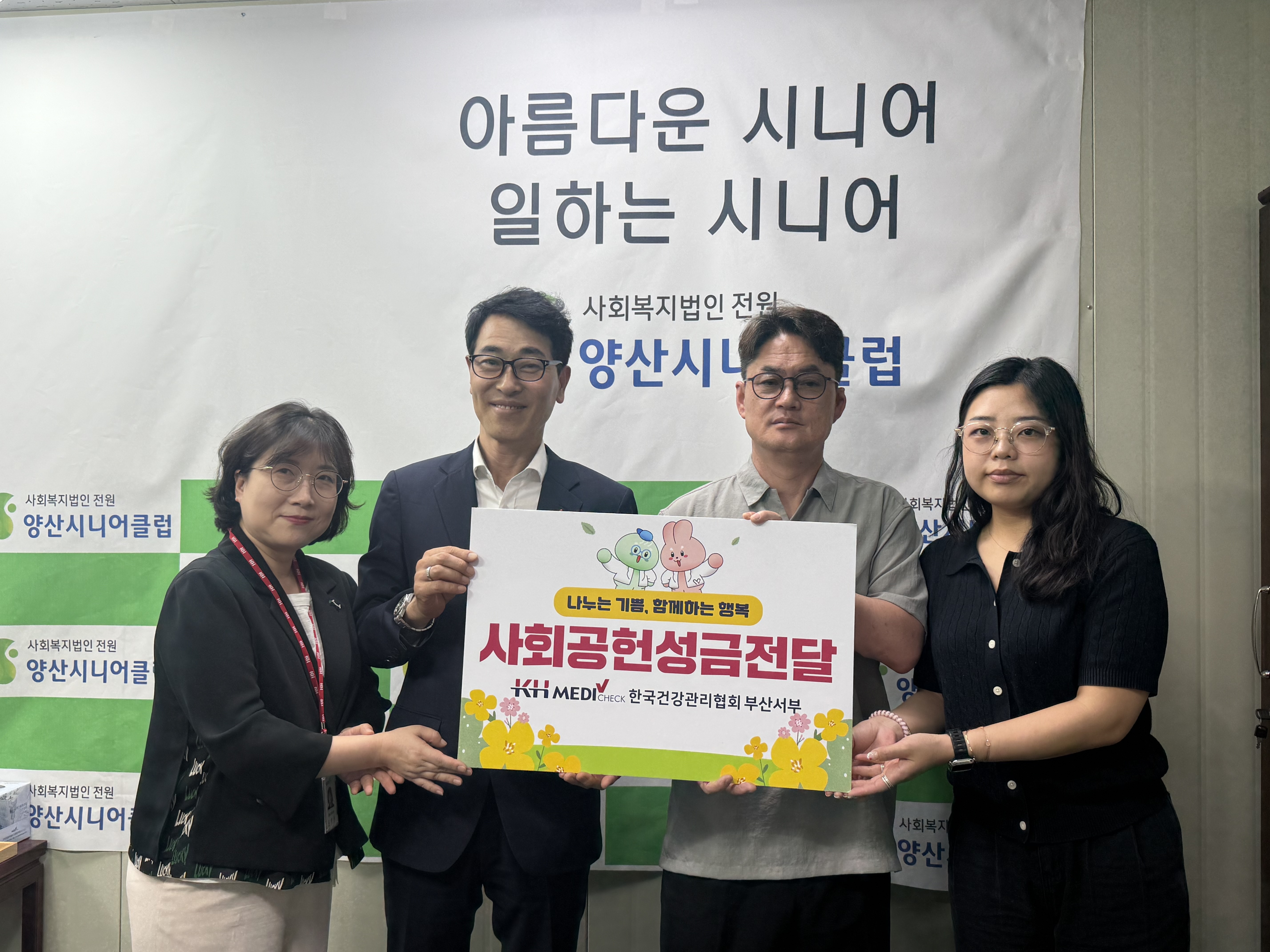 성금전달