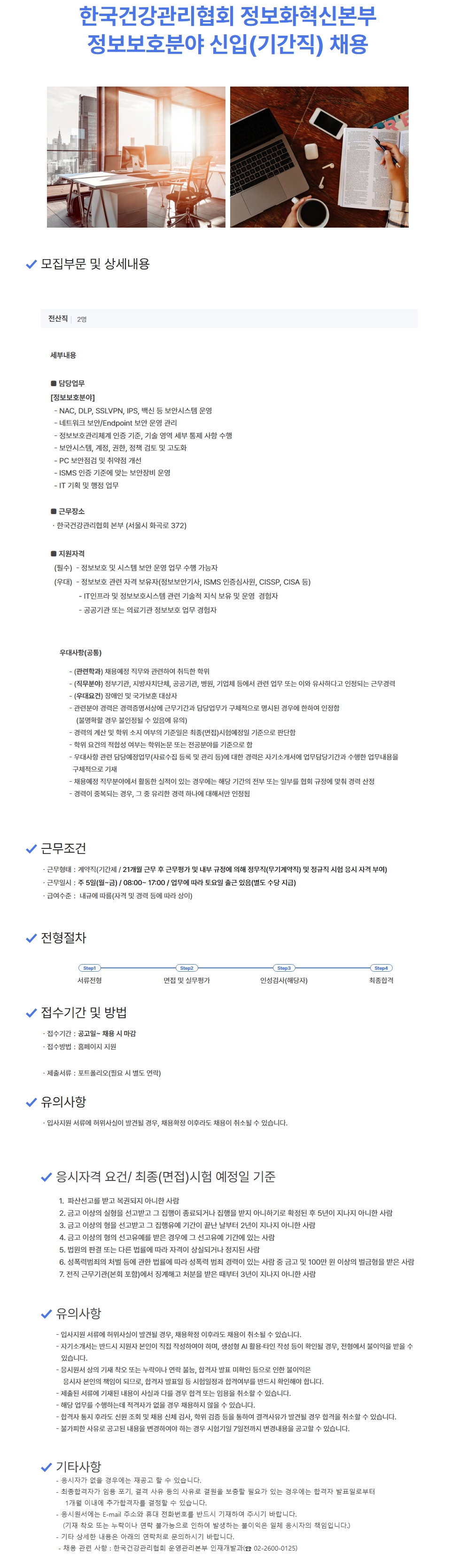 정보보호 재공고