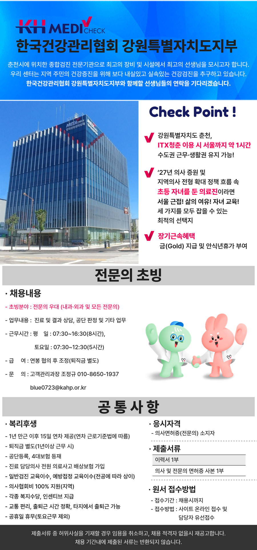 의무직 구인 내용 의무직 구인 내용