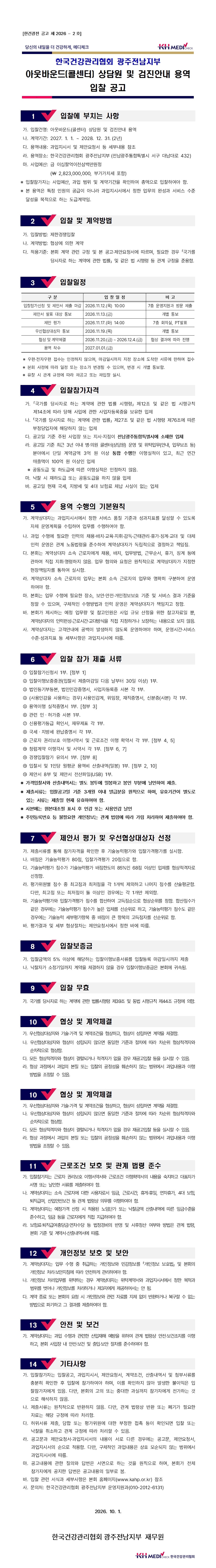 공고문