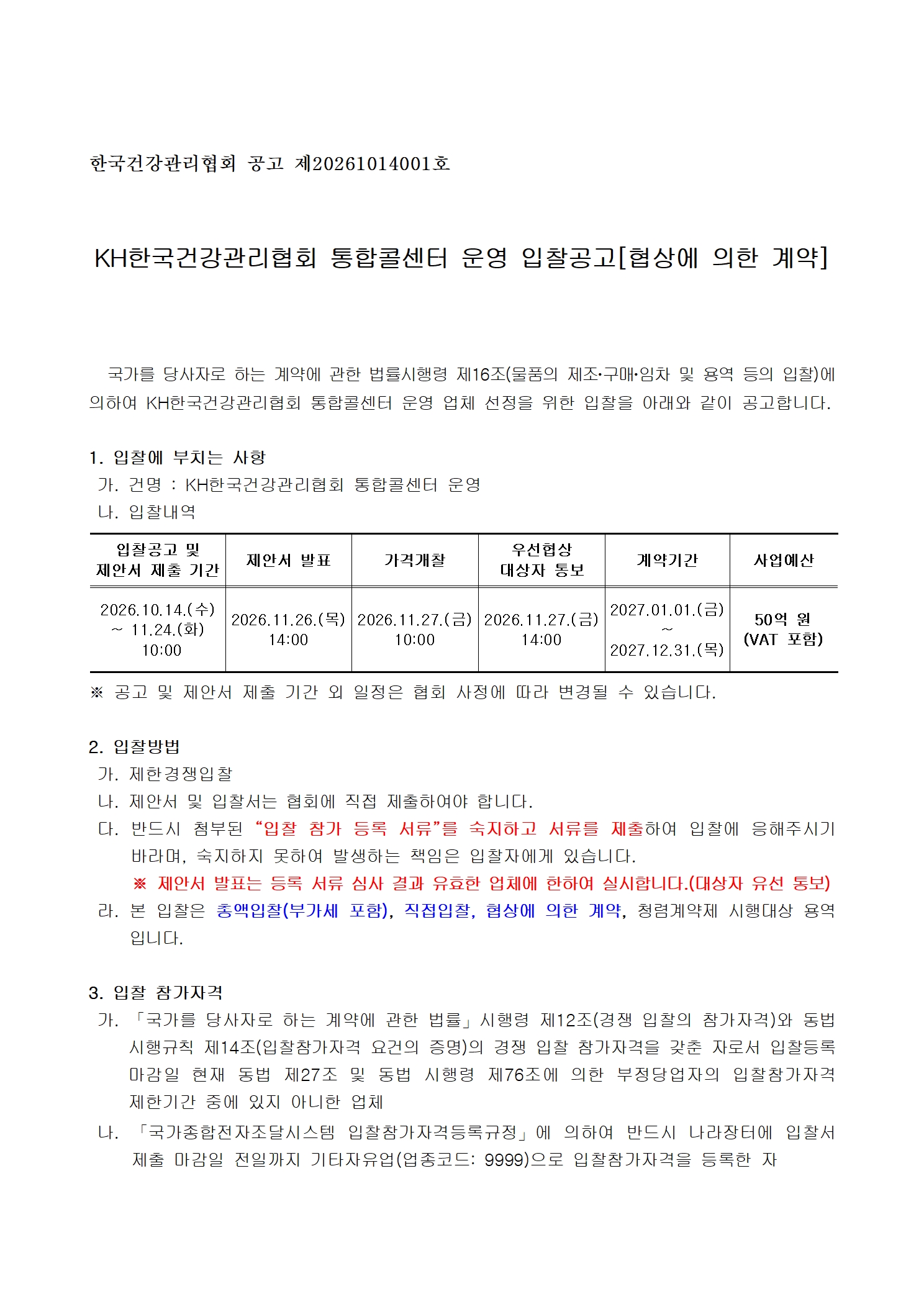 입찰공고